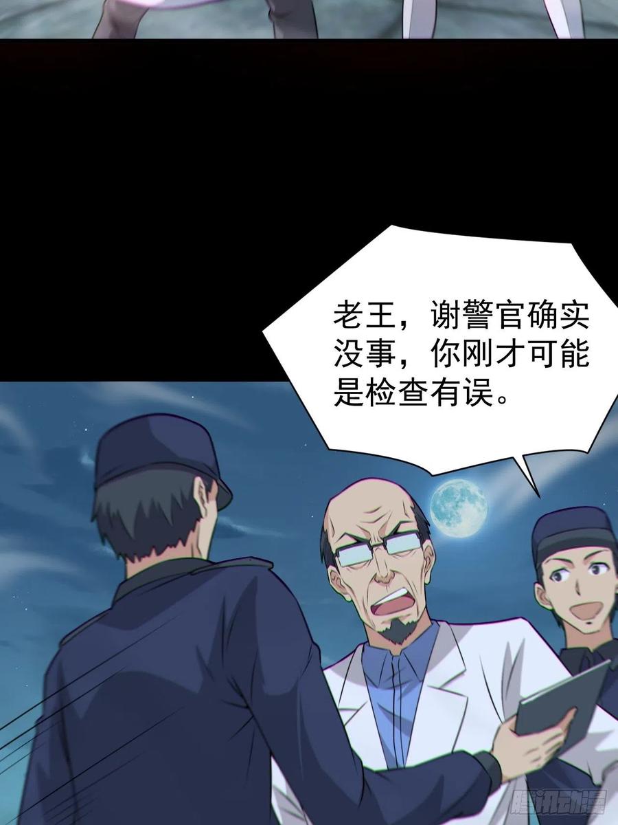 都市捉妖人 - 原来只是朋友 - 第23张图