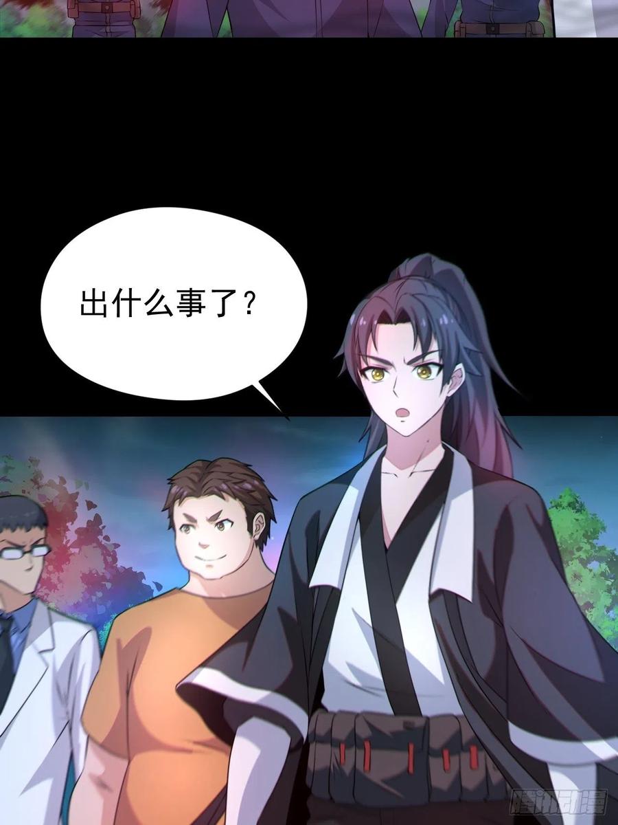 都市捉妖人 - 原来只是朋友 - 第8张图