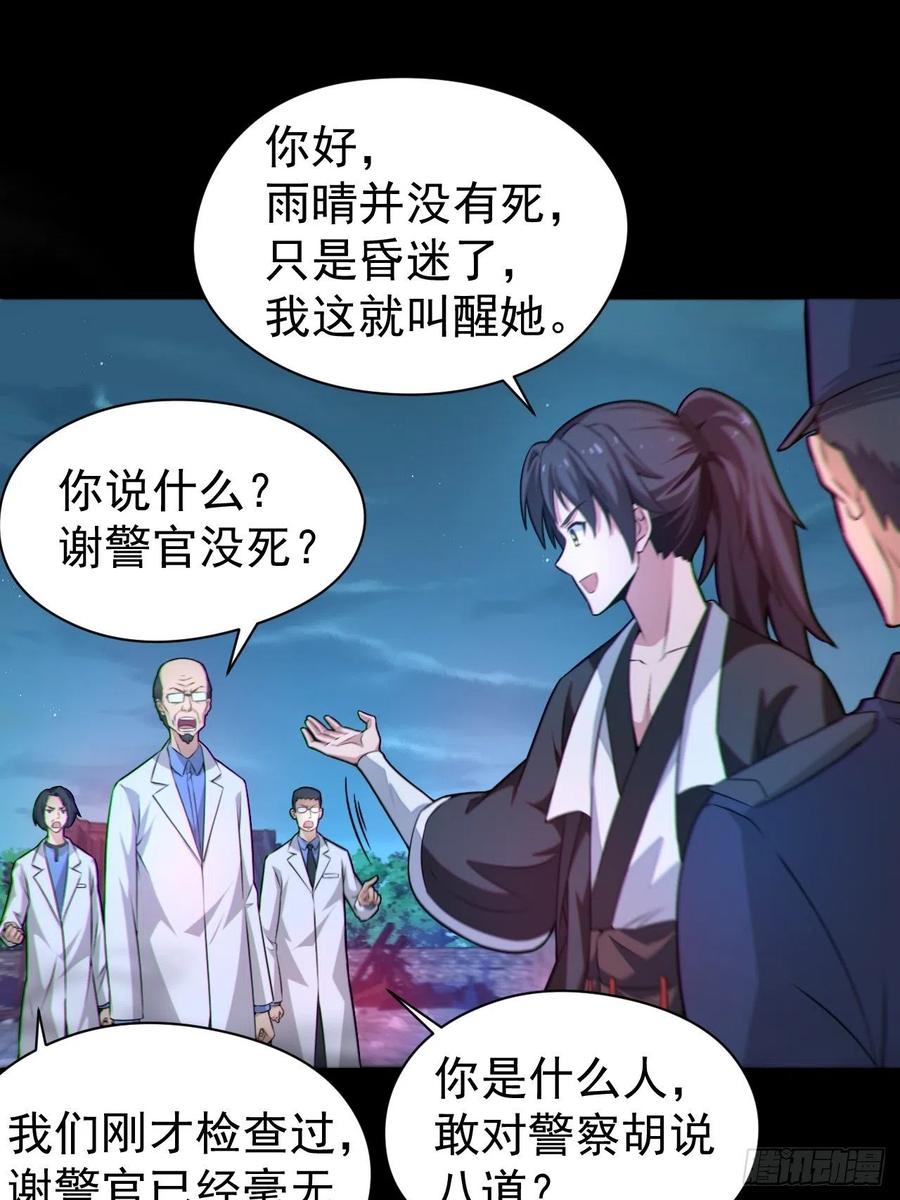 都市捉妖人 - 原来只是朋友 - 第12张图