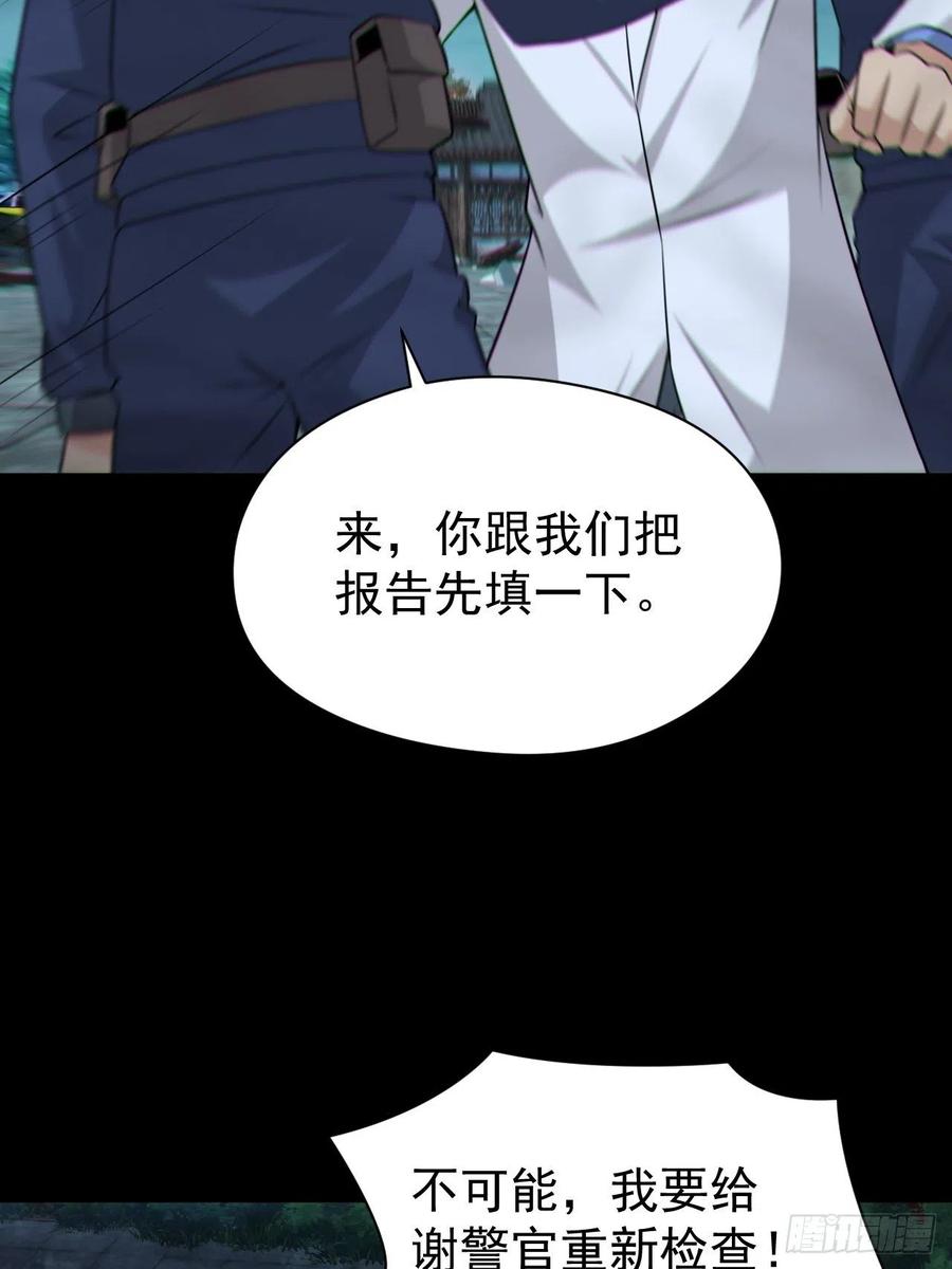 都市捉妖人 - 原来只是朋友 - 第24张图