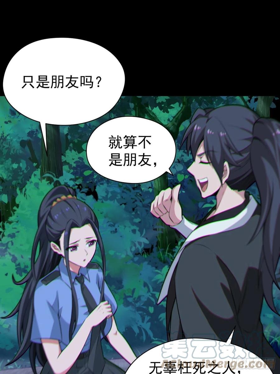 都市捉妖人 - 原来只是朋友 - 第31张图