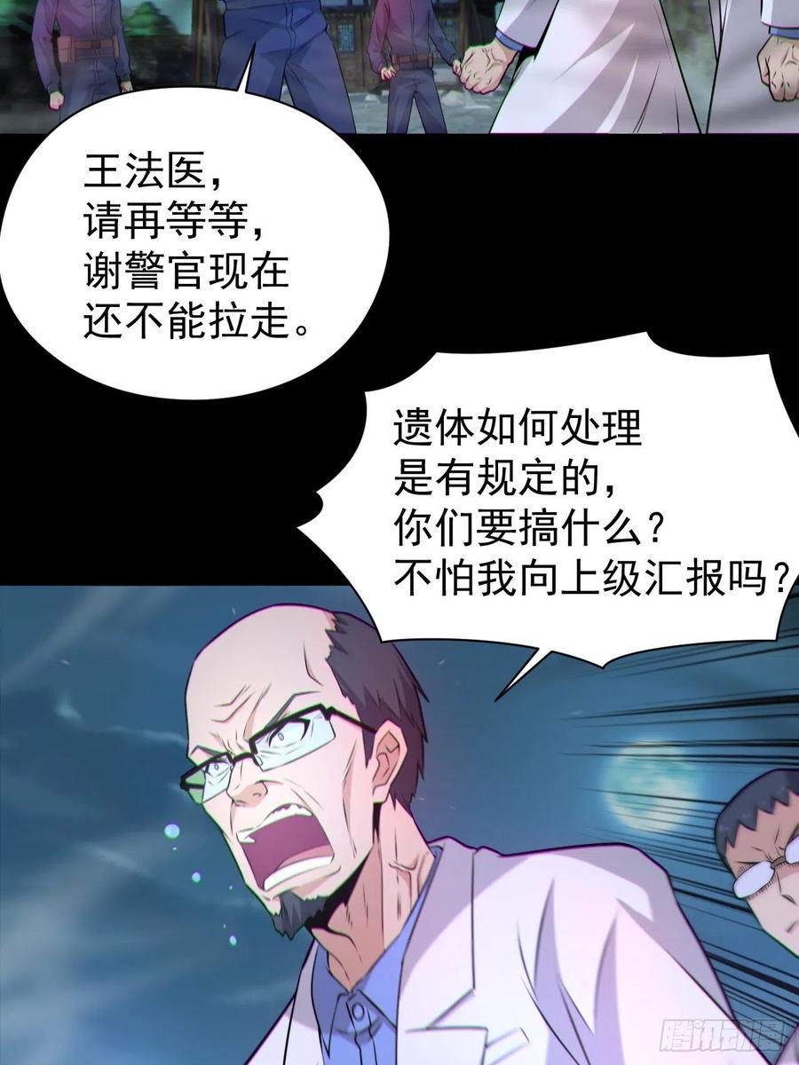 都市捉妖人 - 原来只是朋友 - 第6张图