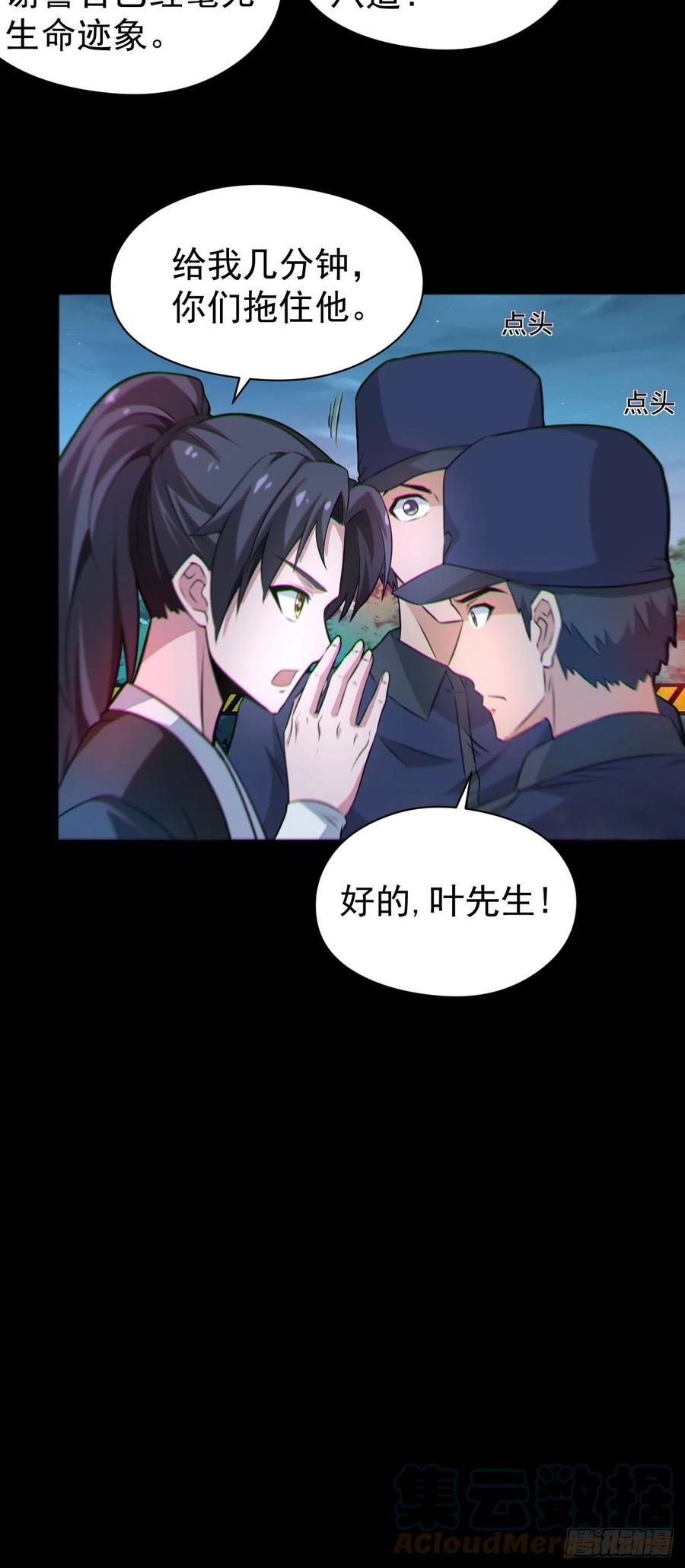 都市捉妖人 - 原来只是朋友 - 第13张图