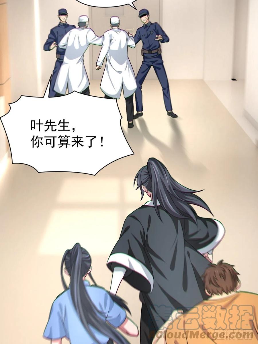 都市捉妖人 - 原来只是朋友 - 第46张图