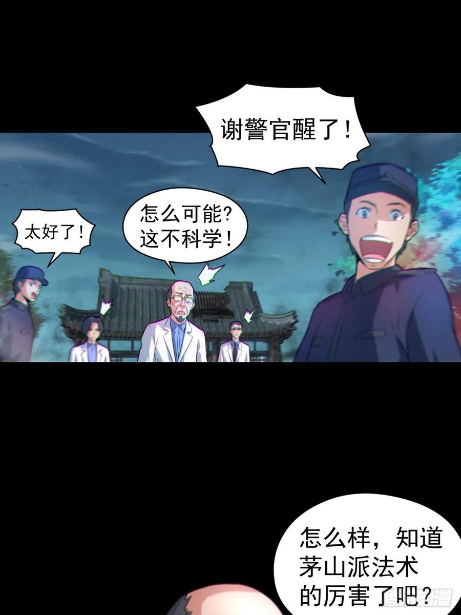 都市捉妖人 - 原来只是朋友 - 第20张图