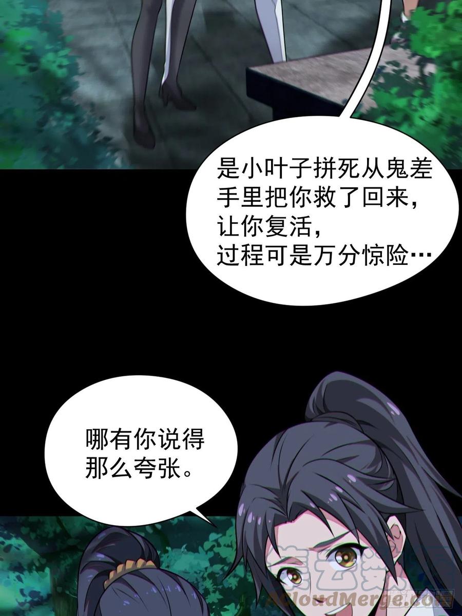 都市捉妖人 - 原来只是朋友 - 第28张图