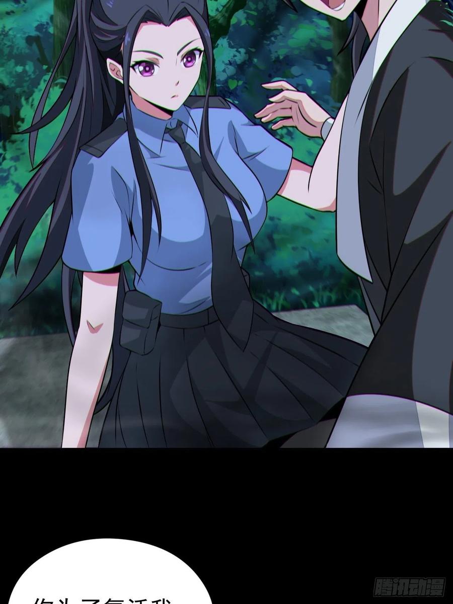 都市捉妖人 - 原来只是朋友 - 第29张图