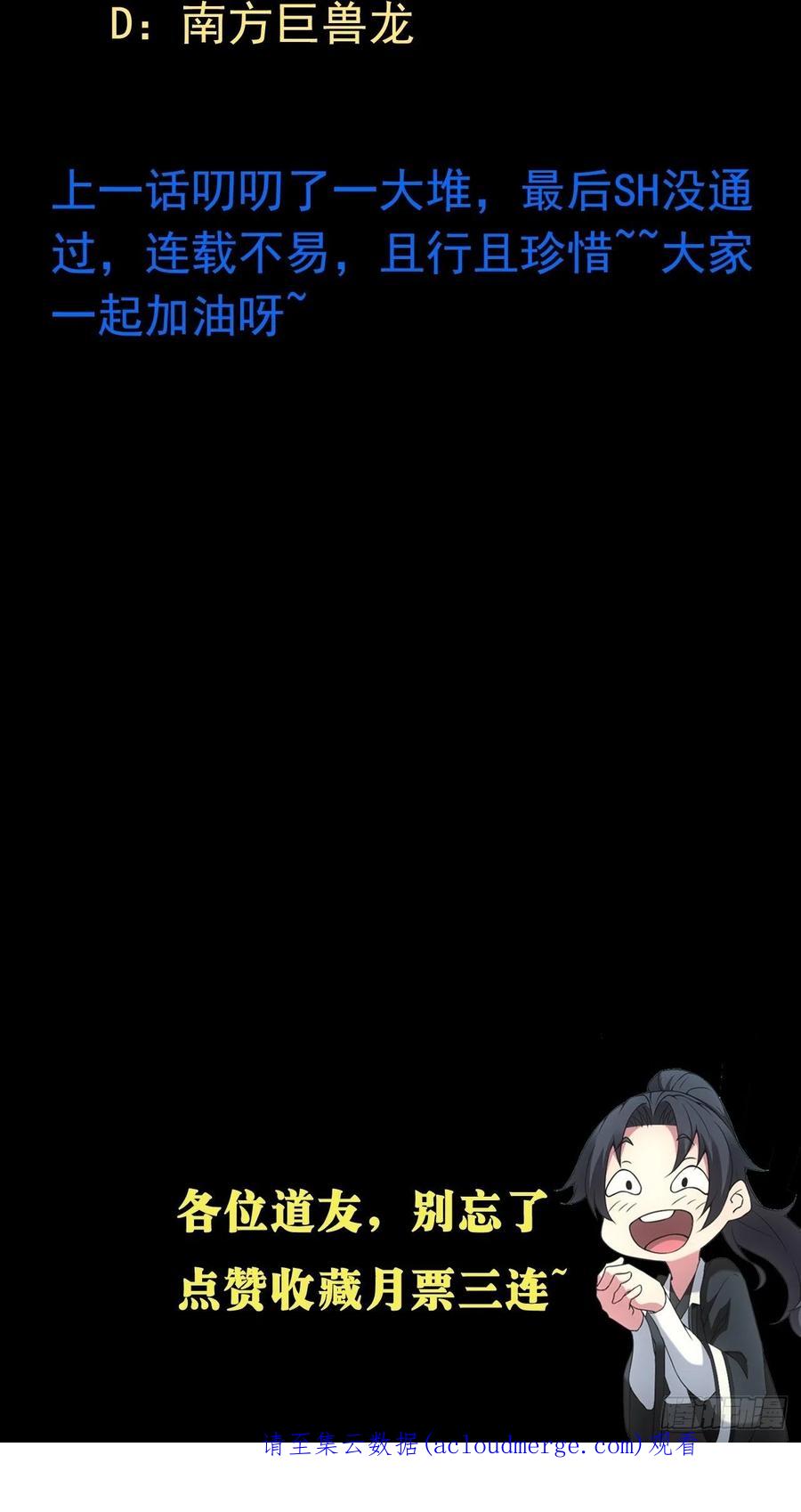 都市捉妖人 - 原来只是朋友 - 第54张图