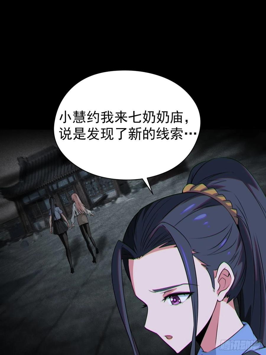 都市捉妖人 - 原来只是朋友 - 第36张图