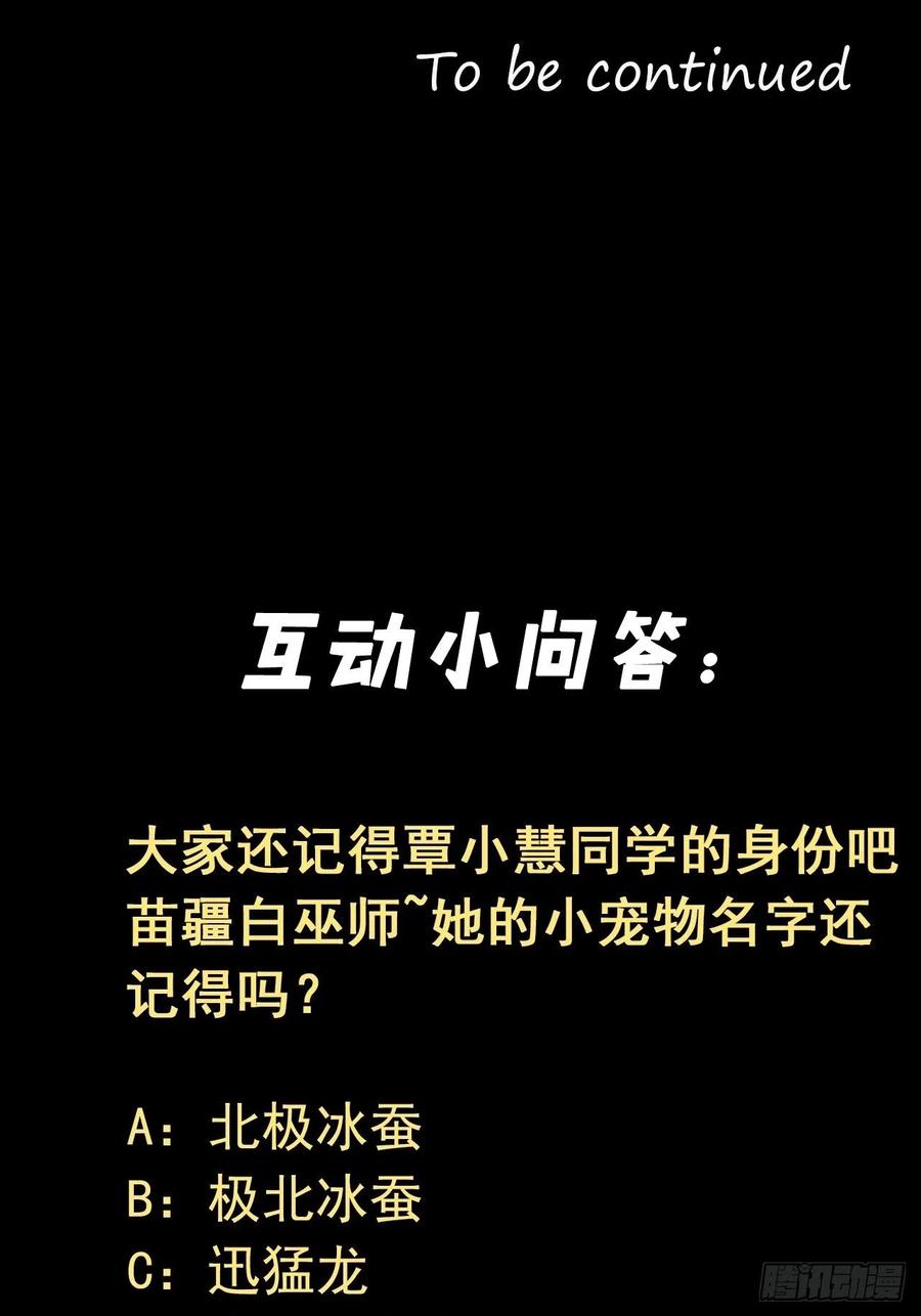 都市捉妖人 - 原来只是朋友 - 第53张图