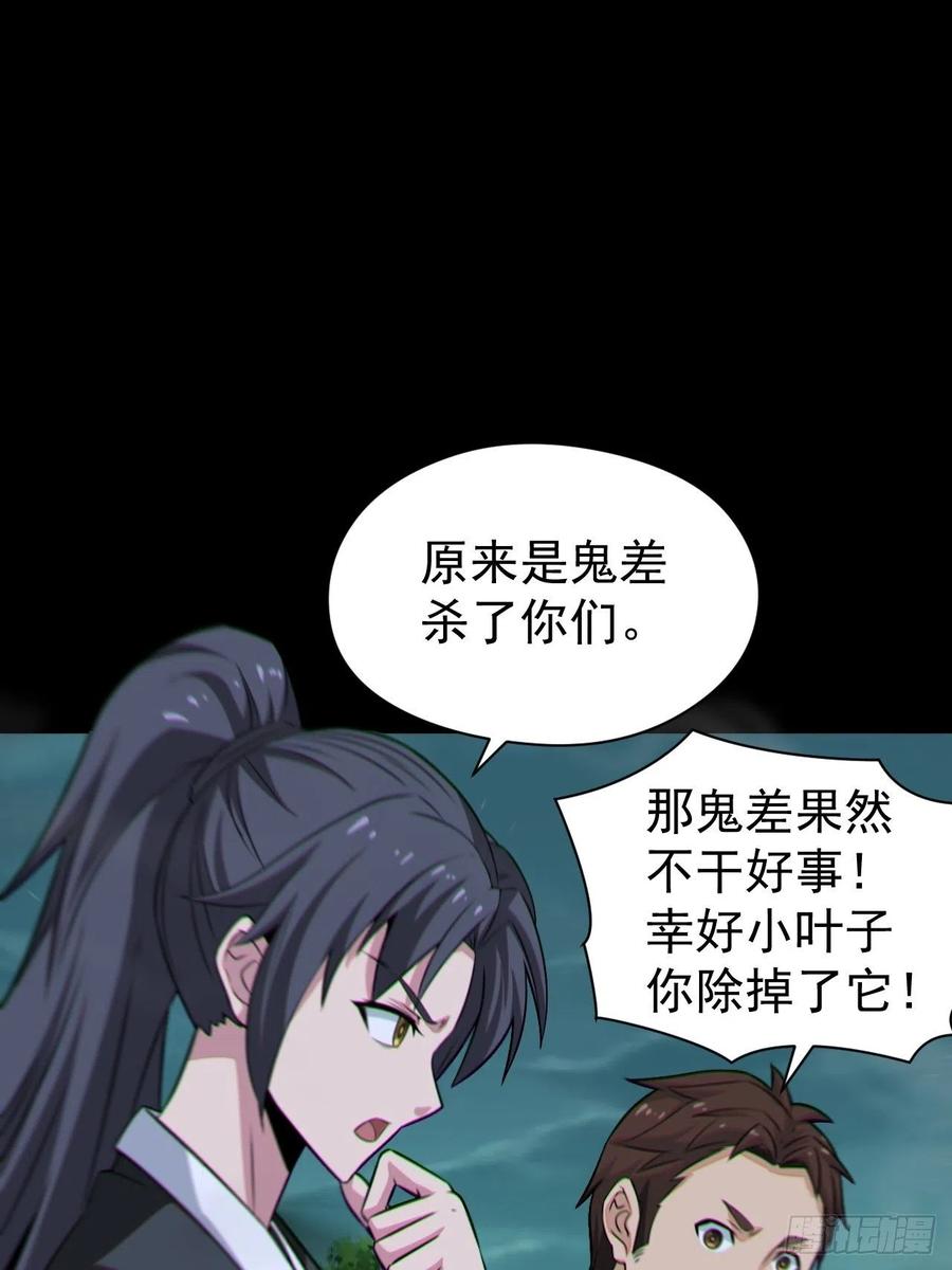 都市捉妖人 - 原来只是朋友 - 第39张图