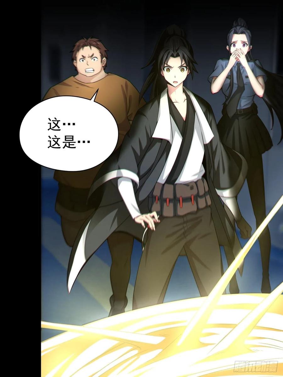 都市捉妖人 - 原来只是朋友 - 第50张图