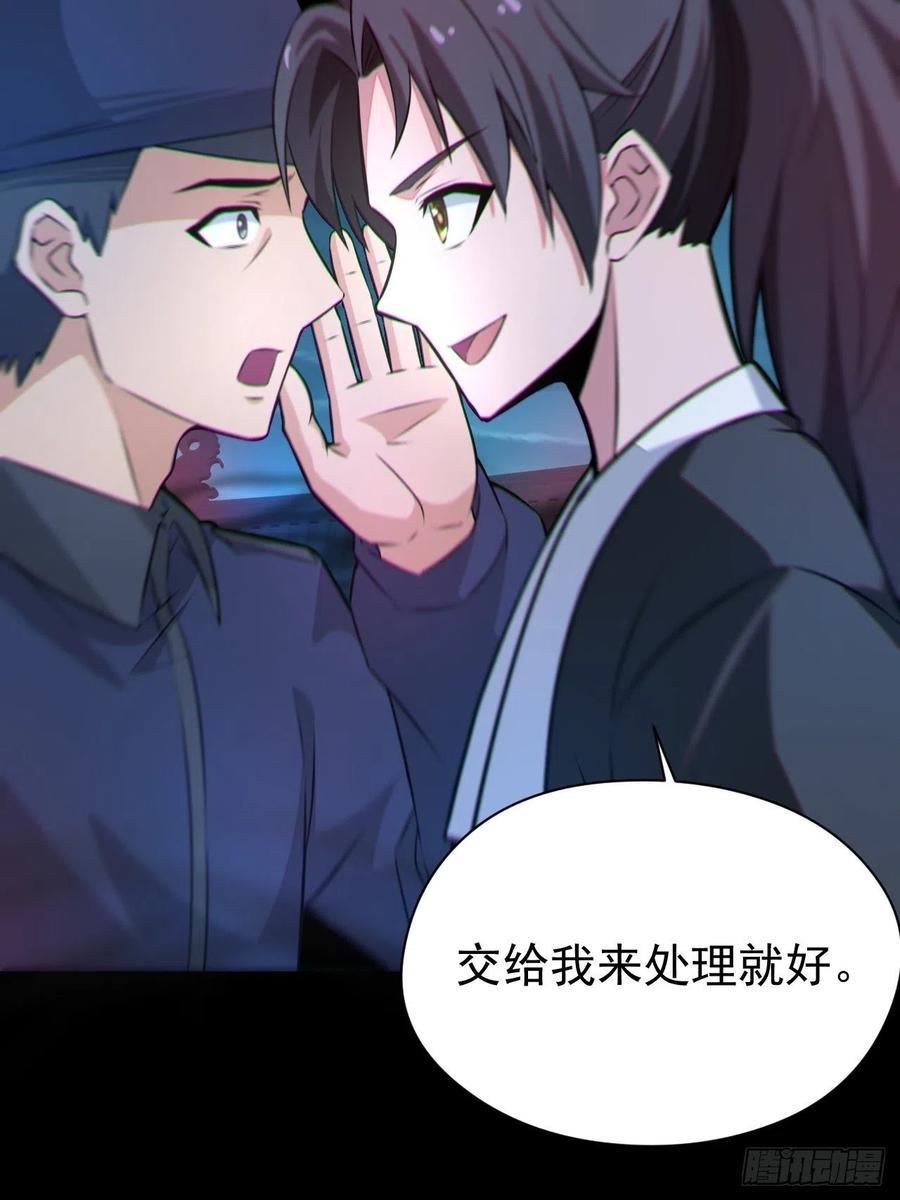 都市捉妖人 - 原来只是朋友 - 第11张图