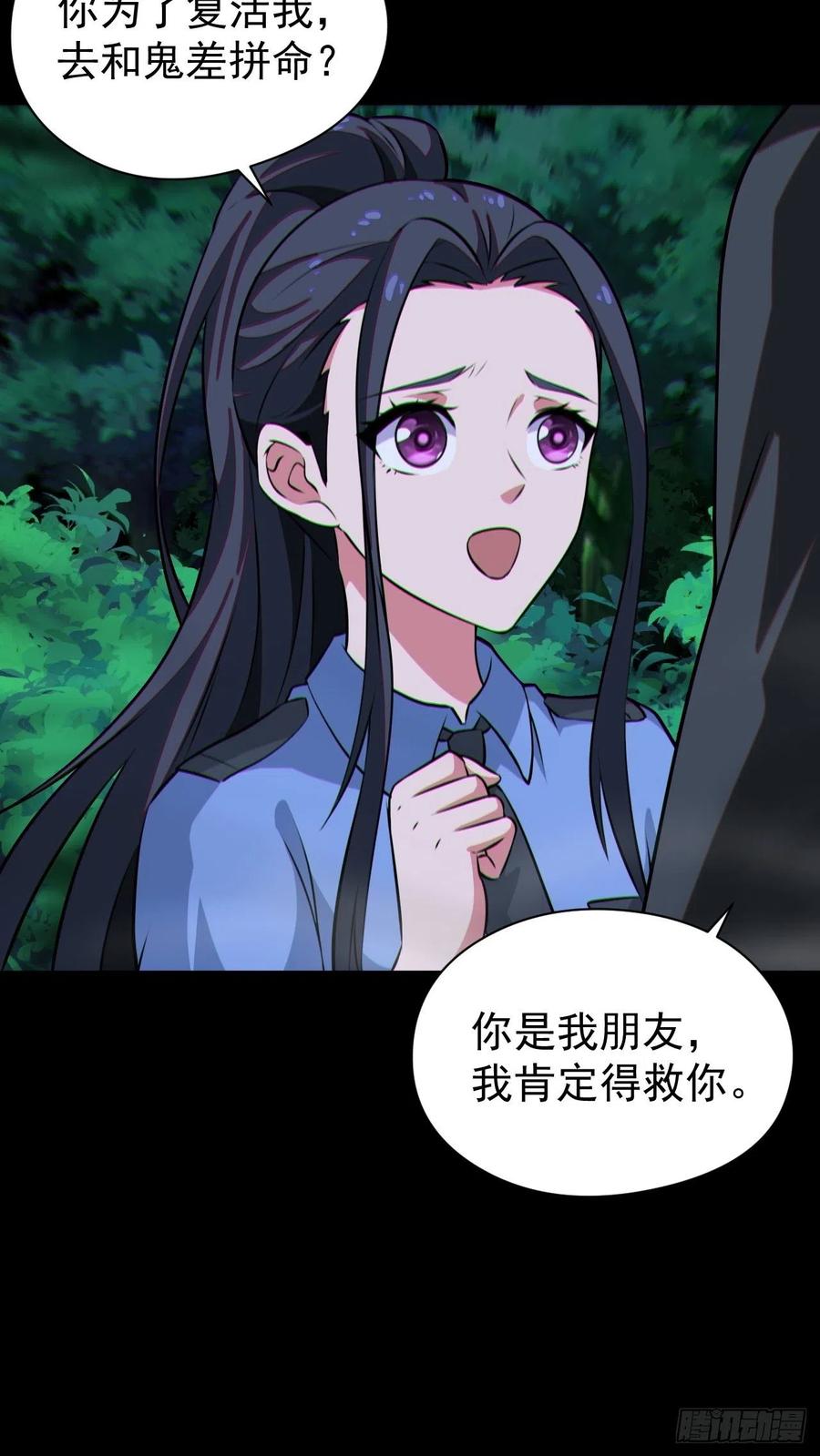 都市捉妖人 - 原来只是朋友 - 第30张图