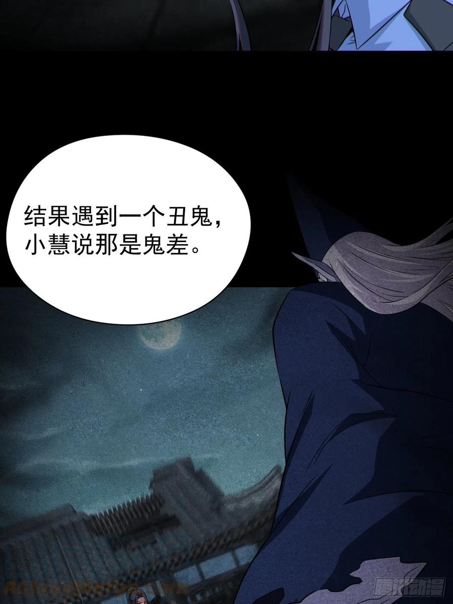 都市捉妖人 - 原来只是朋友 - 第37张图