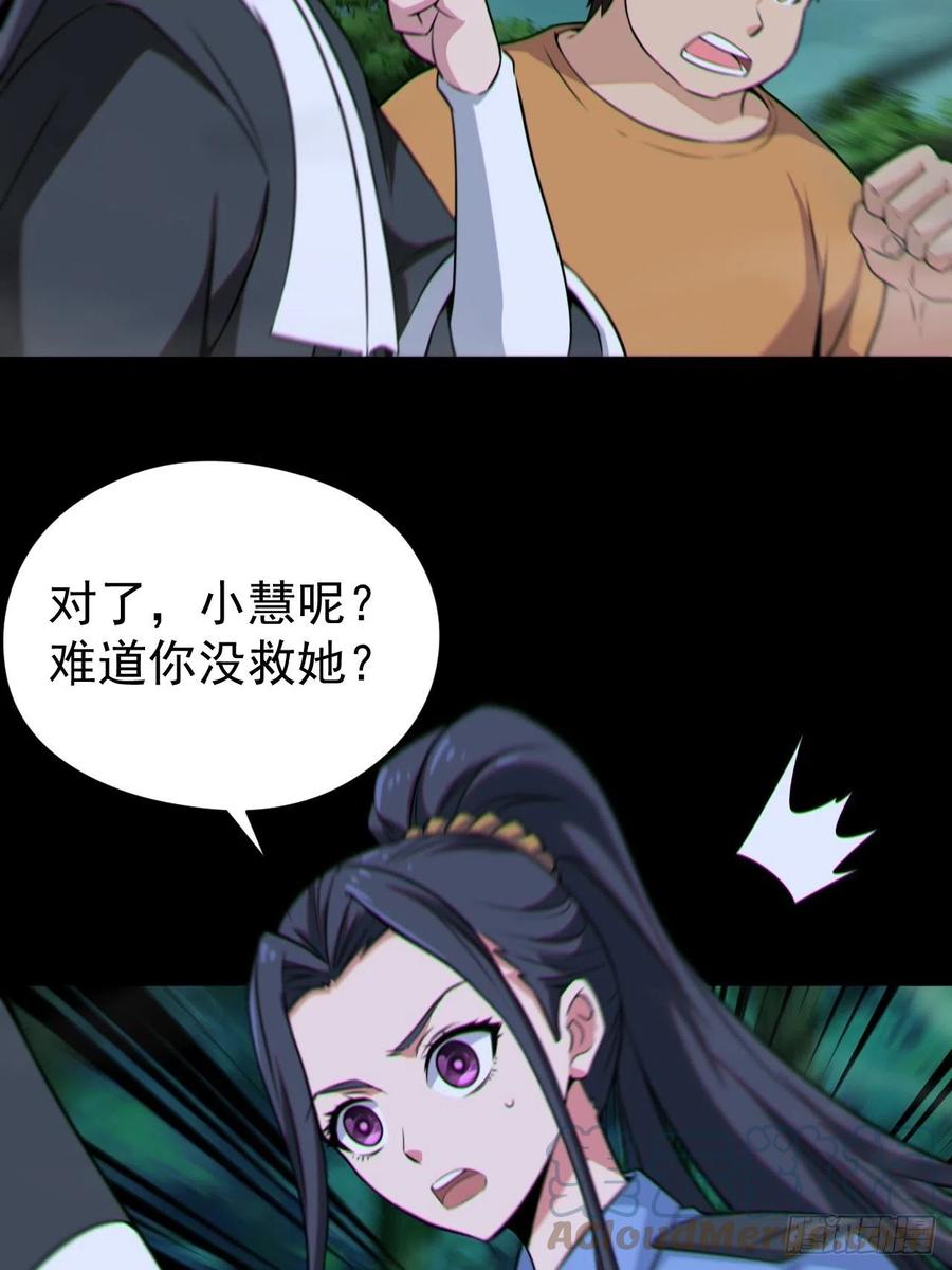 都市捉妖人 - 原来只是朋友 - 第40张图