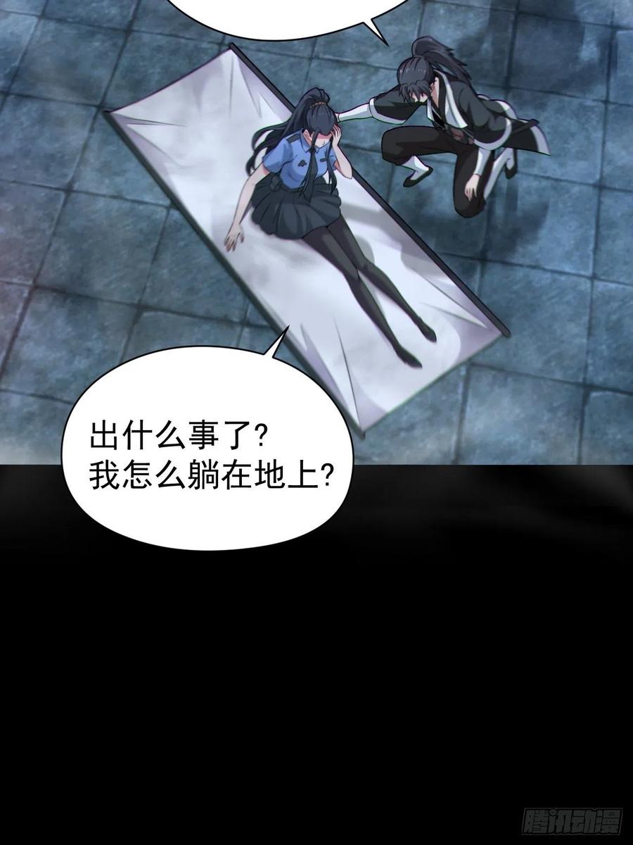 都市捉妖人 - 原来只是朋友 - 第26张图