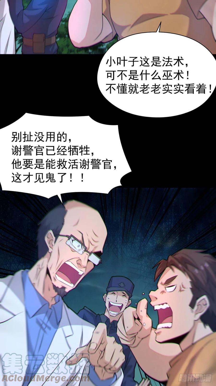 都市捉妖人 - 原来只是朋友 - 第16张图