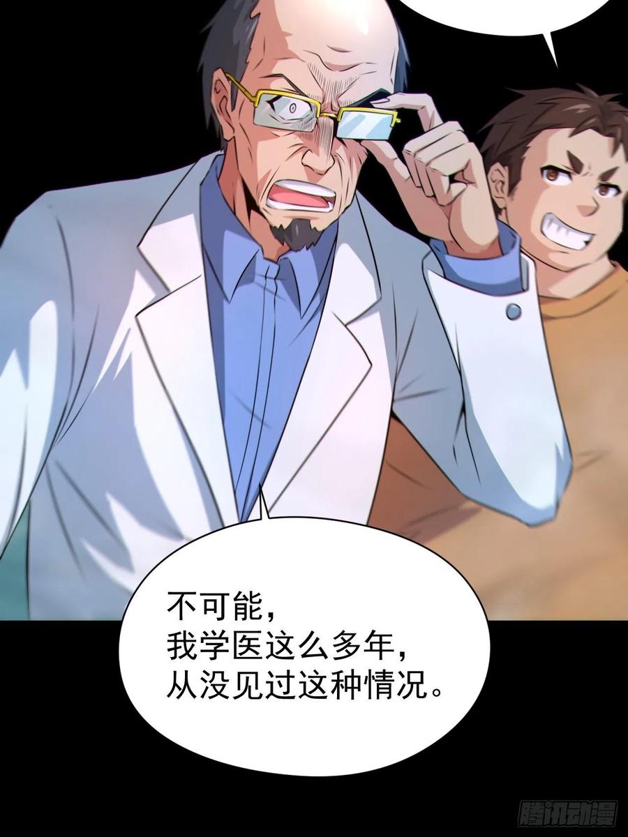 都市捉妖人 - 原来只是朋友 - 第21张图