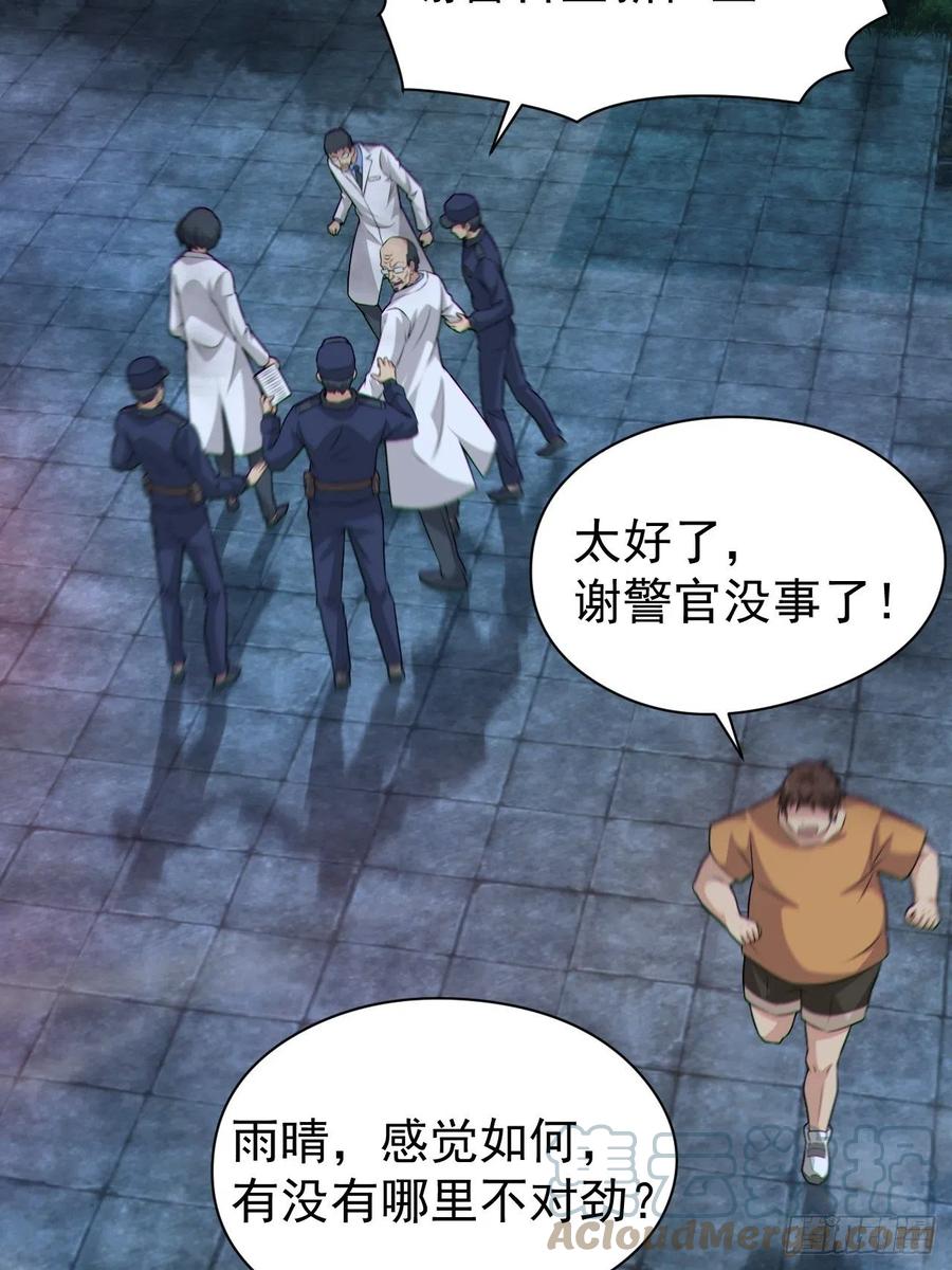 都市捉妖人 - 原来只是朋友 - 第25张图