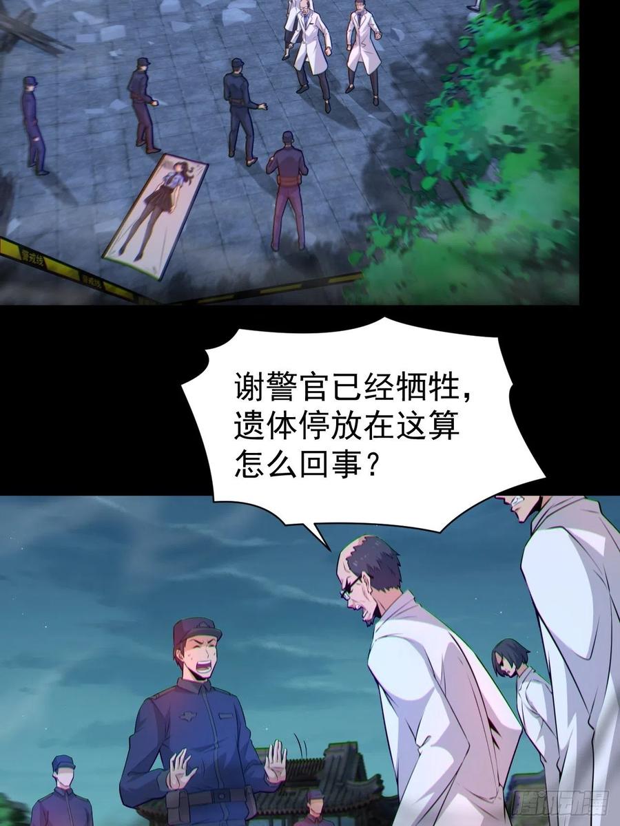 都市捉妖人 - 原来只是朋友 - 第5张图