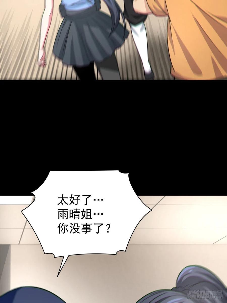 都市捉妖人 - 原来只是朋友 - 第47张图