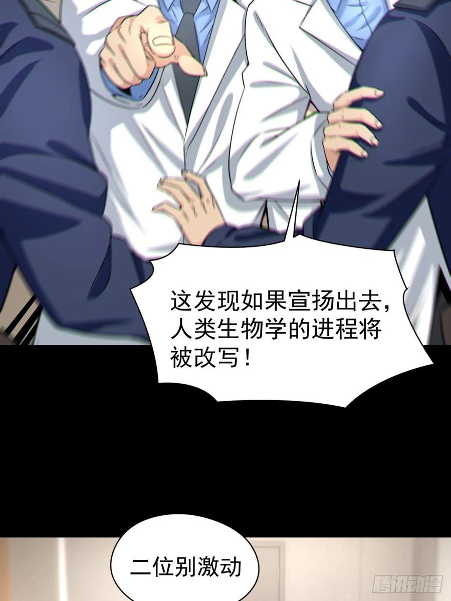 都市捉妖人 - 原来只是朋友 - 第45张图