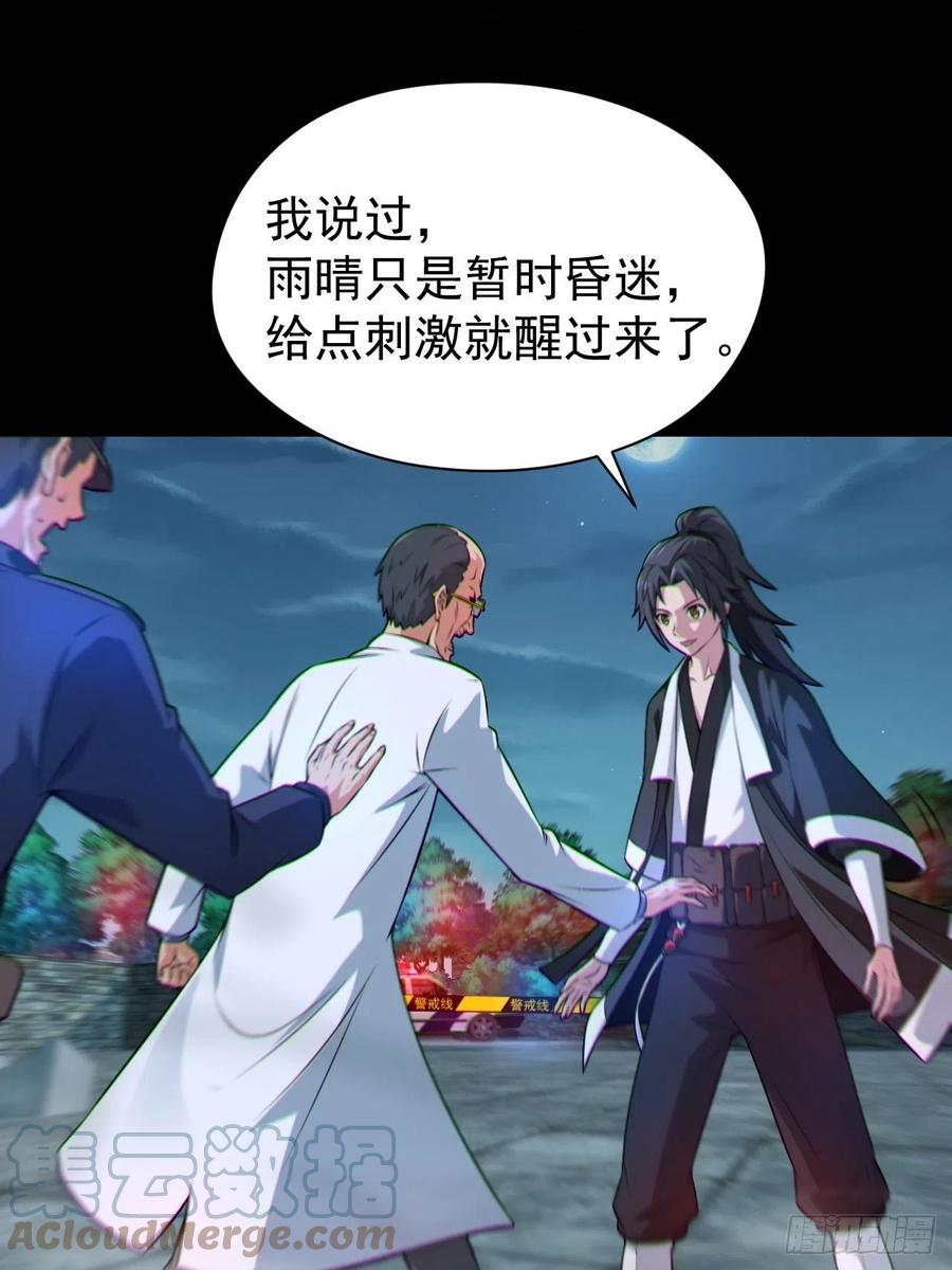 都市捉妖人 - 原来只是朋友 - 第22张图