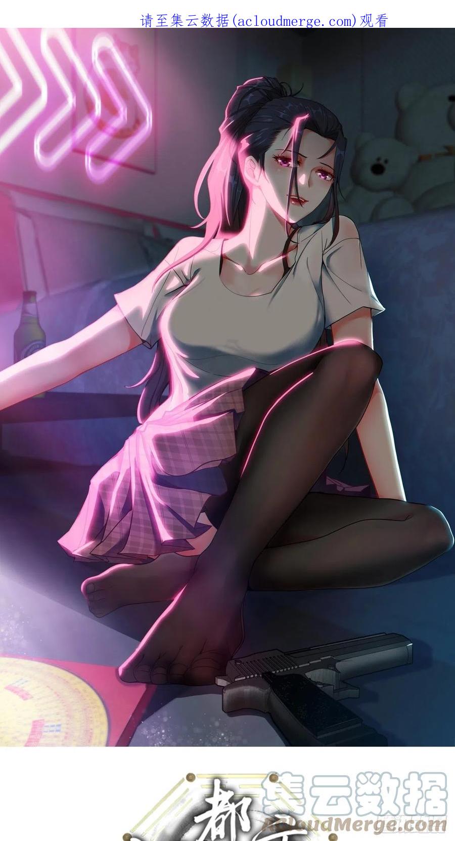 都市捉妖人 - 原来只是朋友 - 第1张图