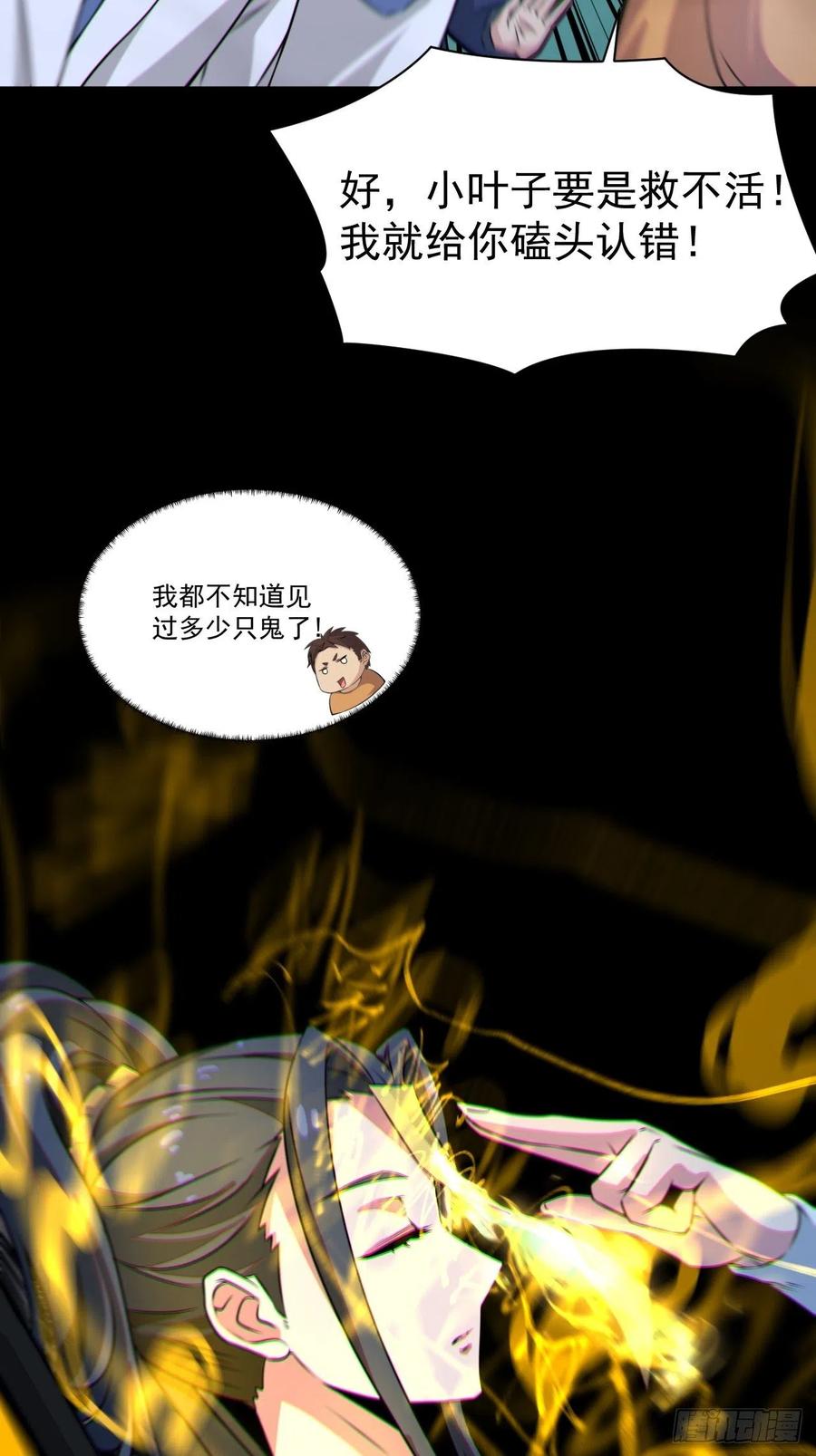 都市捉妖人 - 原来只是朋友 - 第17张图