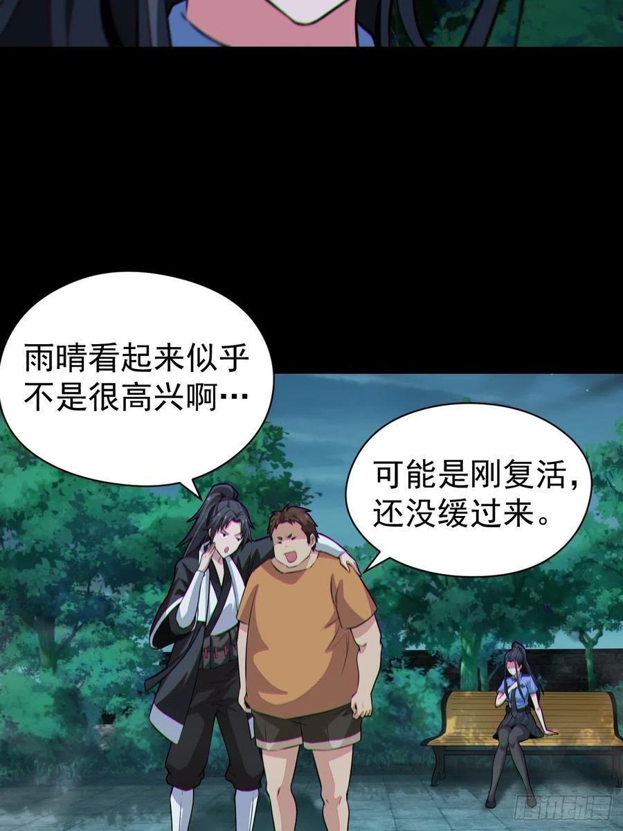 都市捉妖人 - 原来只是朋友 - 第33张图