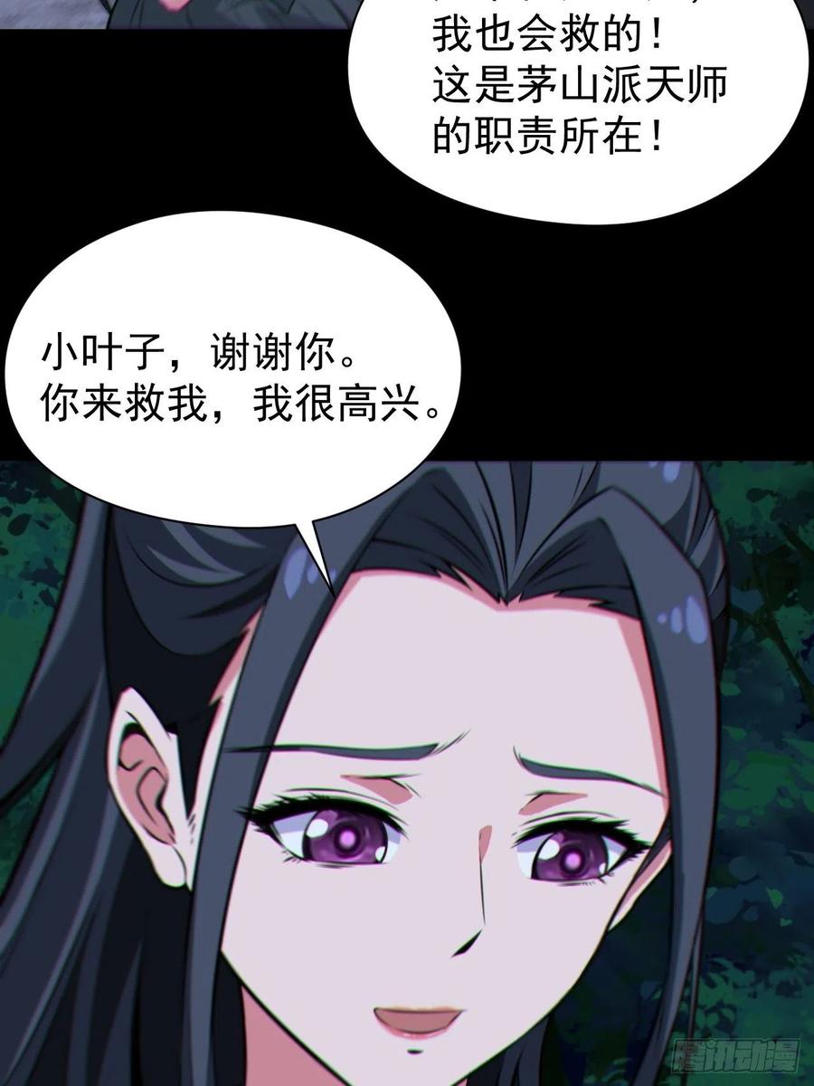 都市捉妖人 - 原来只是朋友 - 第32张图