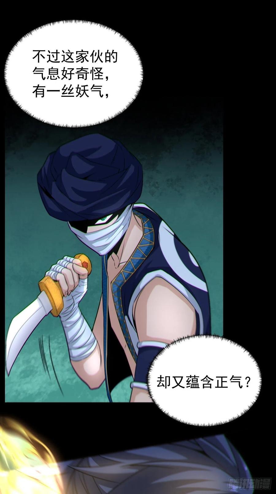 都市捉妖人 - 半妖之身 - 第41张图