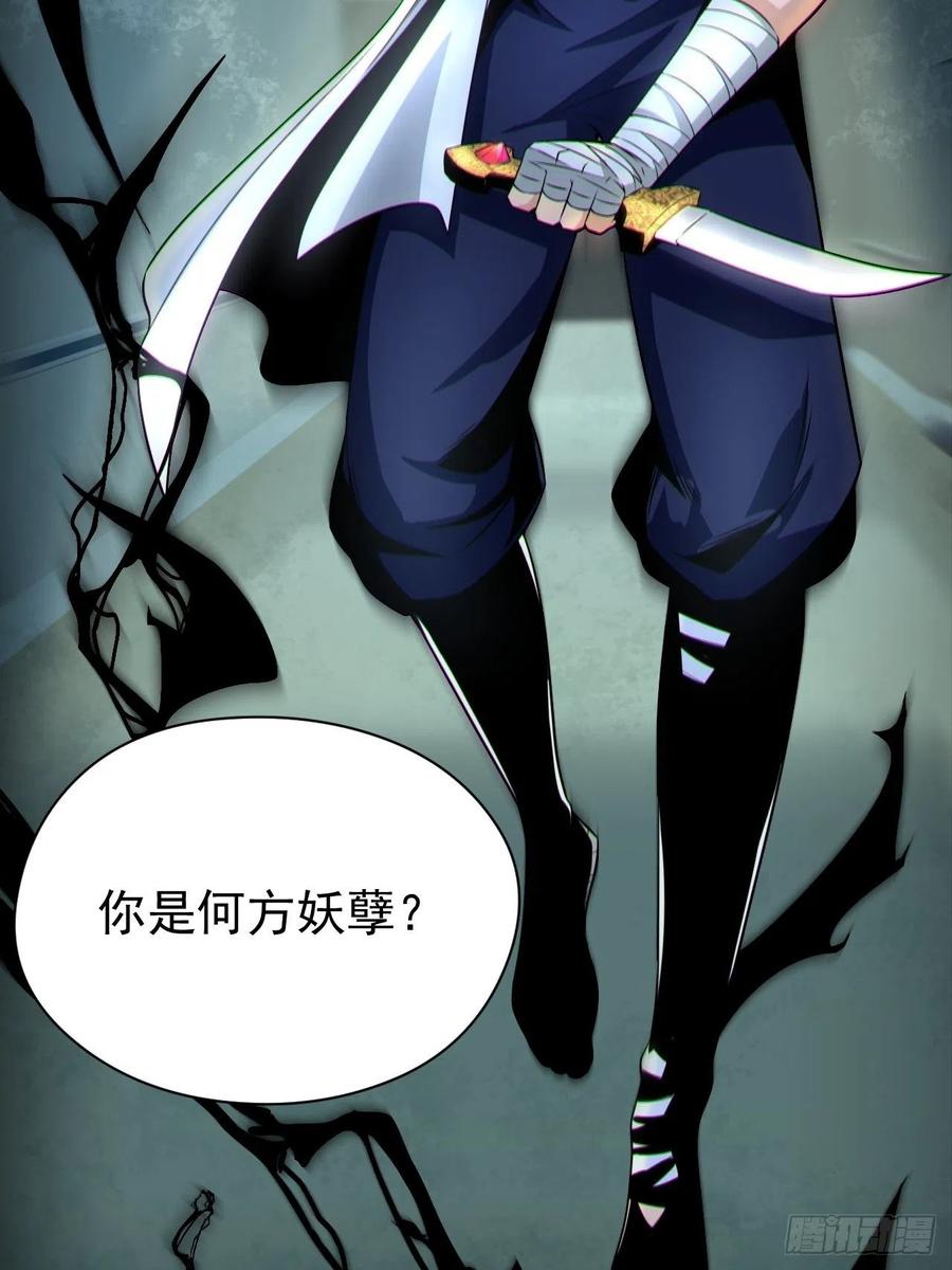 都市捉妖人 - 半妖之身 - 第36张图