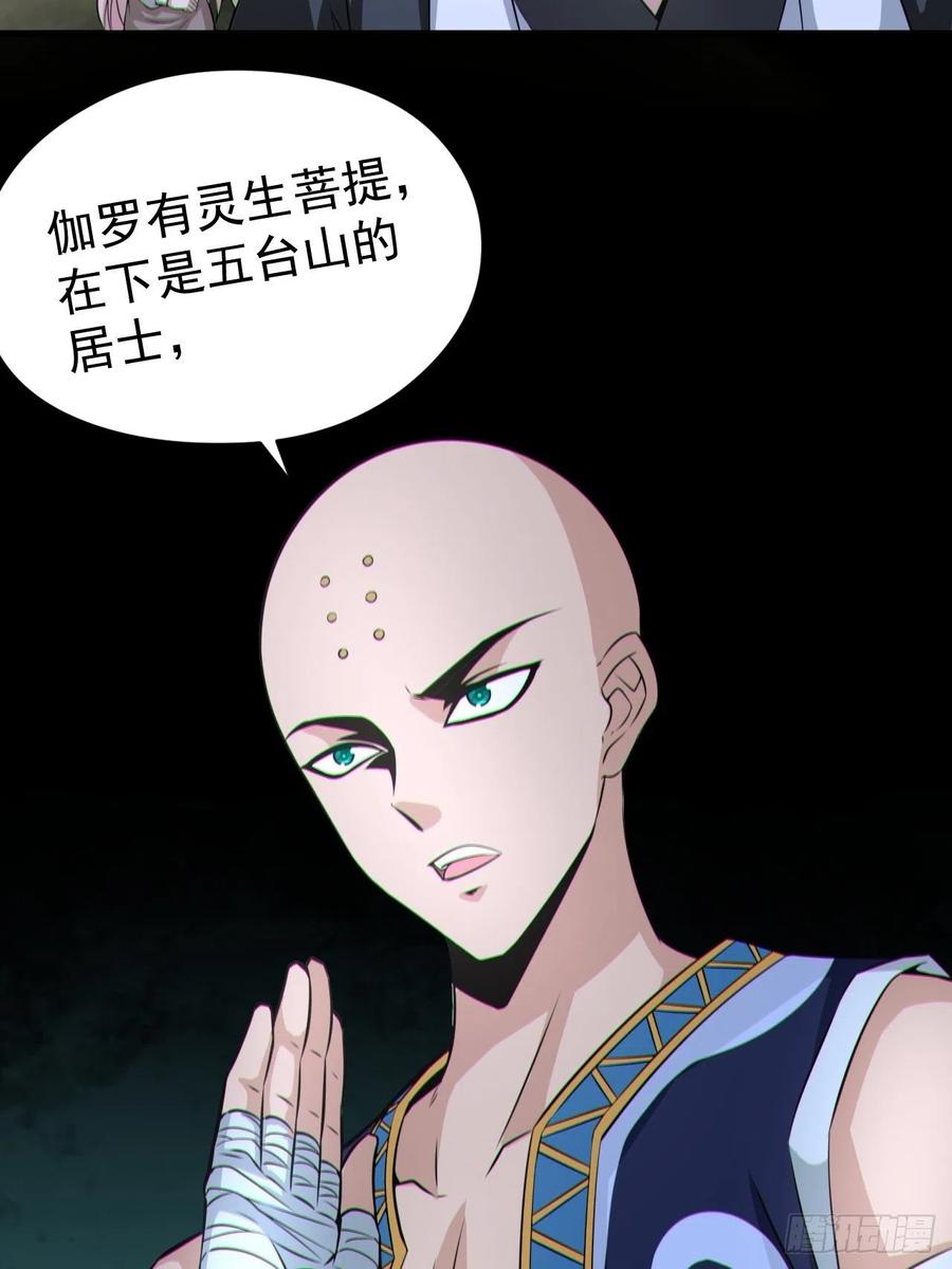 都市捉妖人 - 半妖之身 - 第48张图