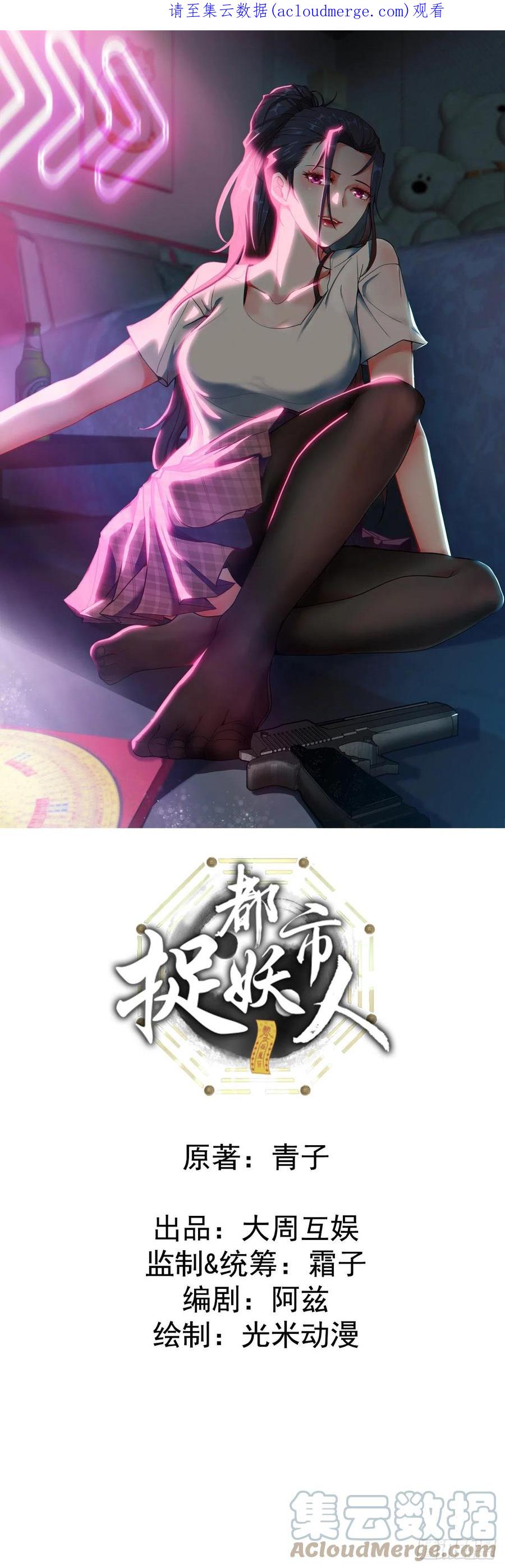 都市捉妖人 - 半妖之身 - 第1张图