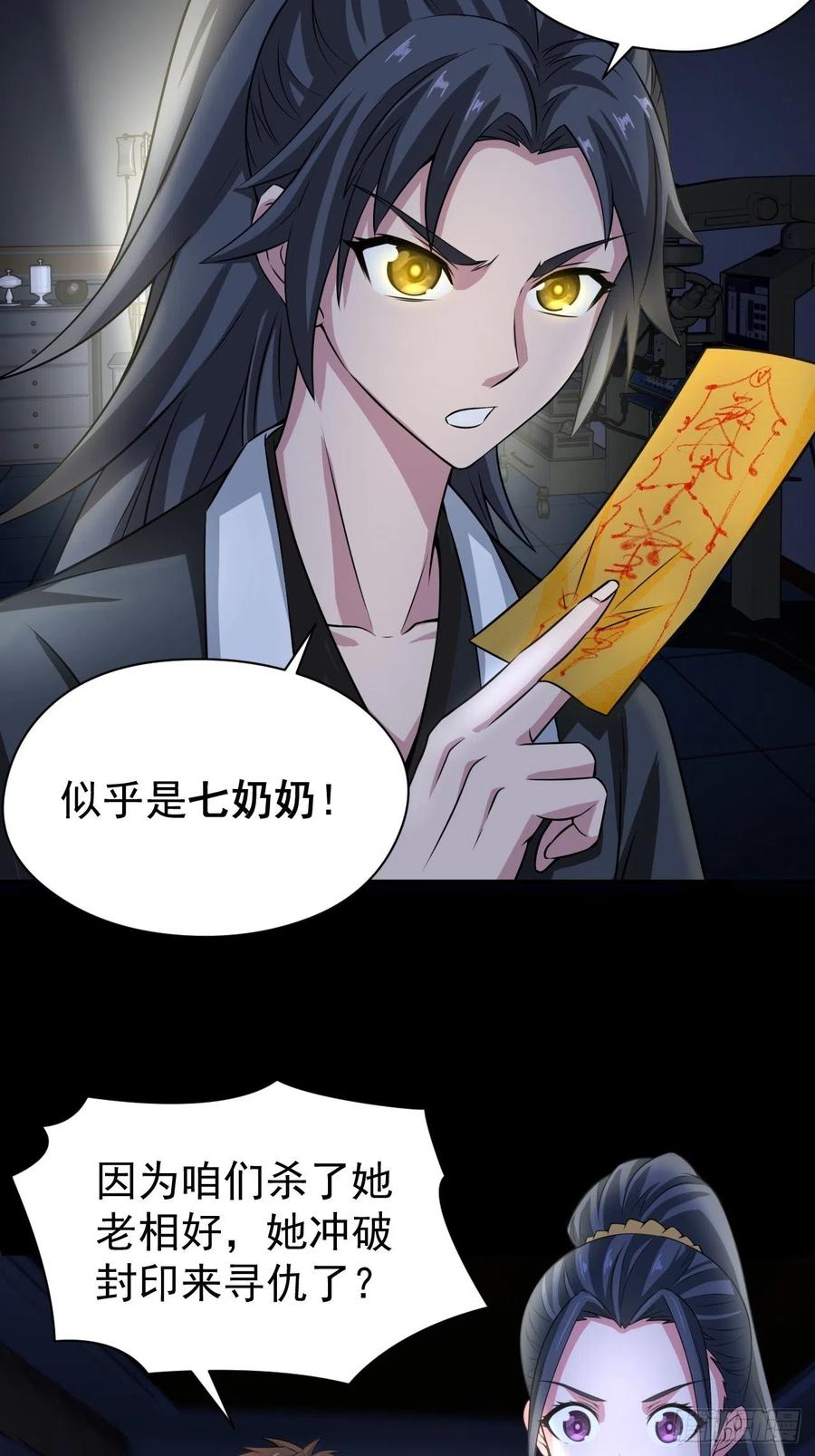 都市捉妖人 - 半妖之身 - 第17张图