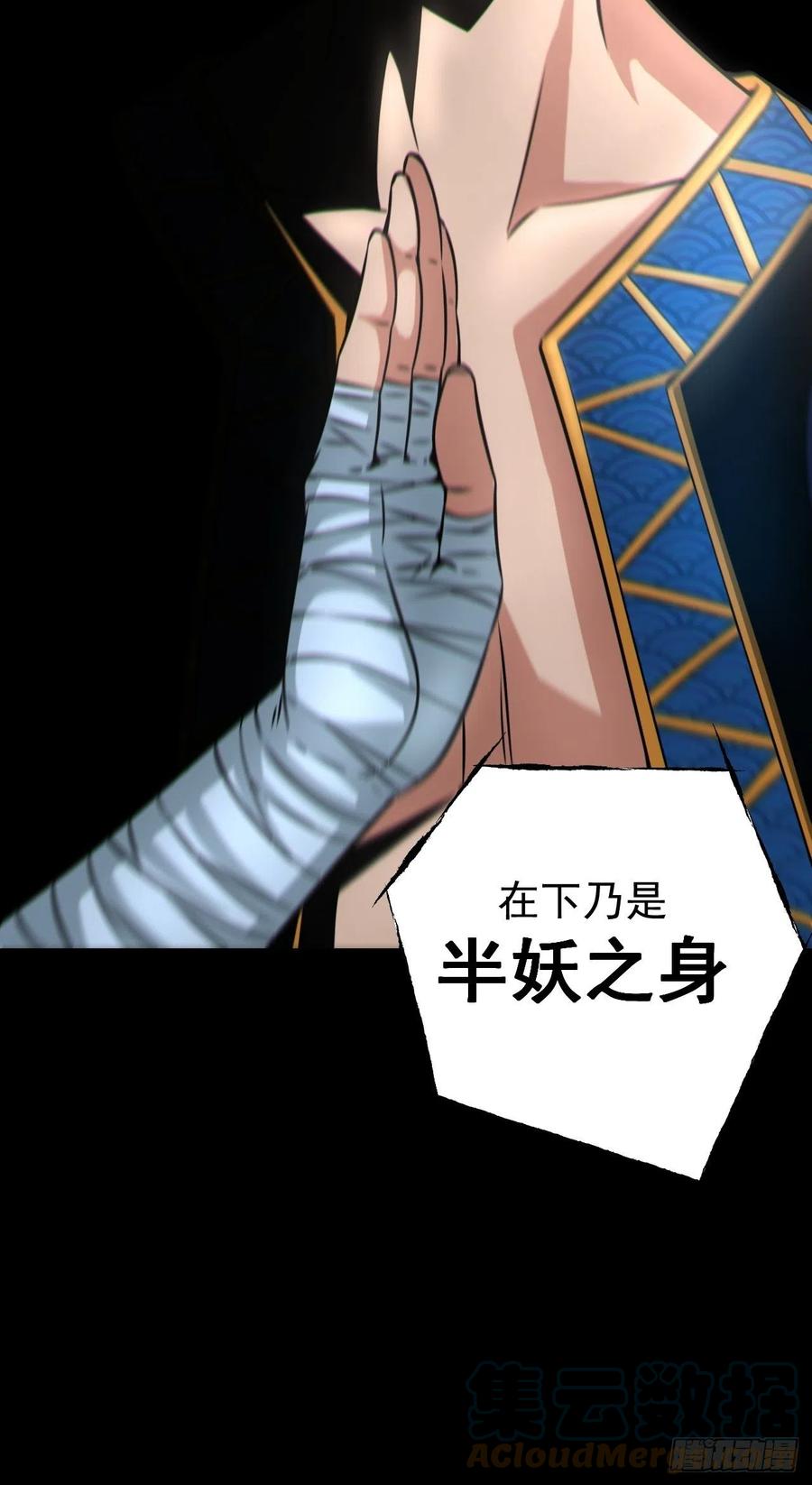 都市捉妖人 - 半妖之身 - 第52张图