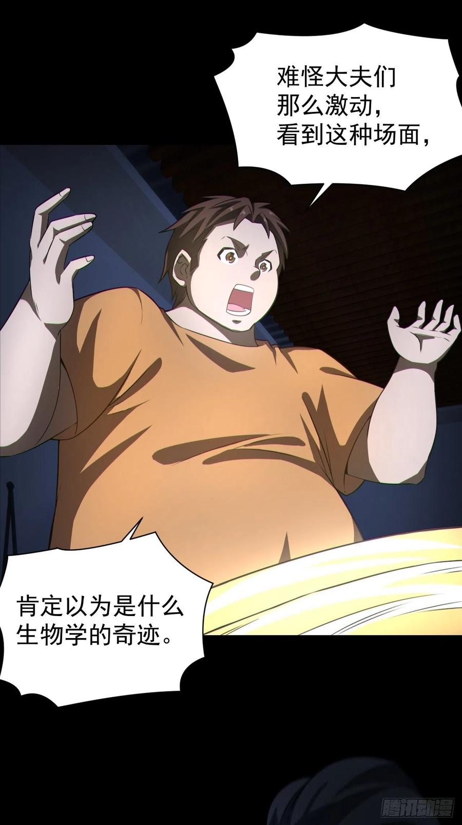 都市捉妖人 - 半妖之身 - 第5张图