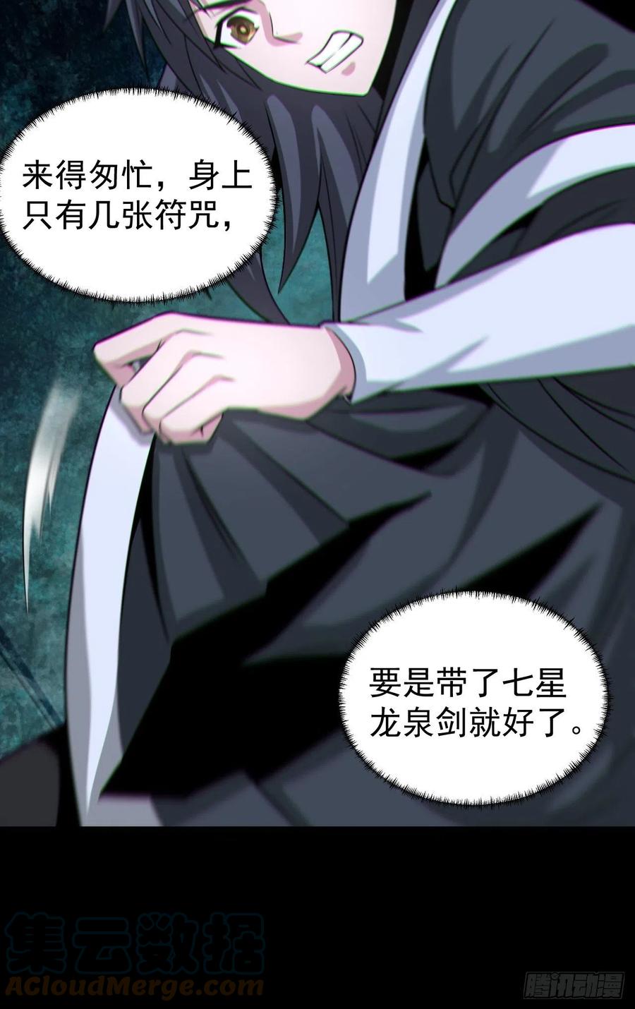 都市捉妖人 - 半妖之身 - 第40张图