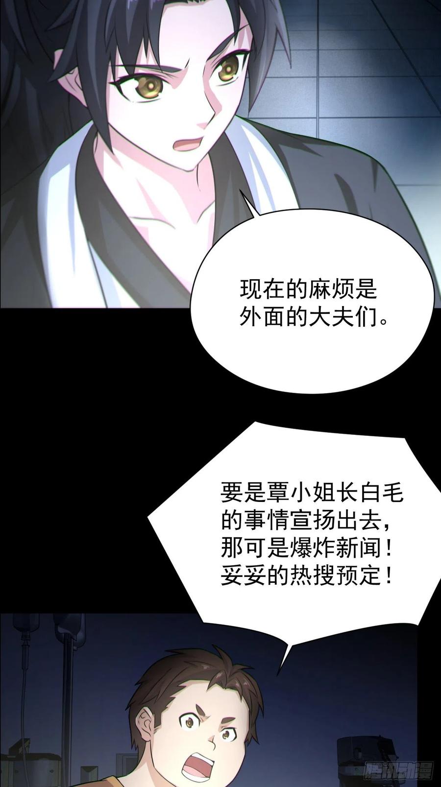 都市捉妖人 - 半妖之身 - 第11张图