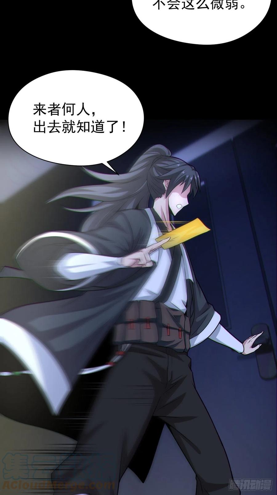 都市捉妖人 - 半妖之身 - 第19张图