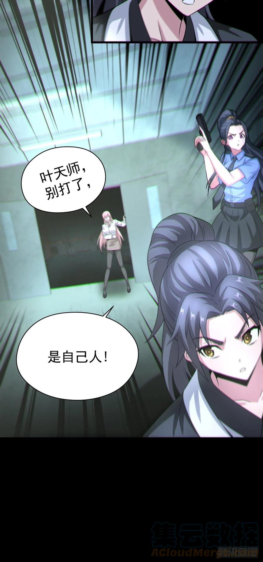 都市捉妖人 - 半妖之身 - 第46张图