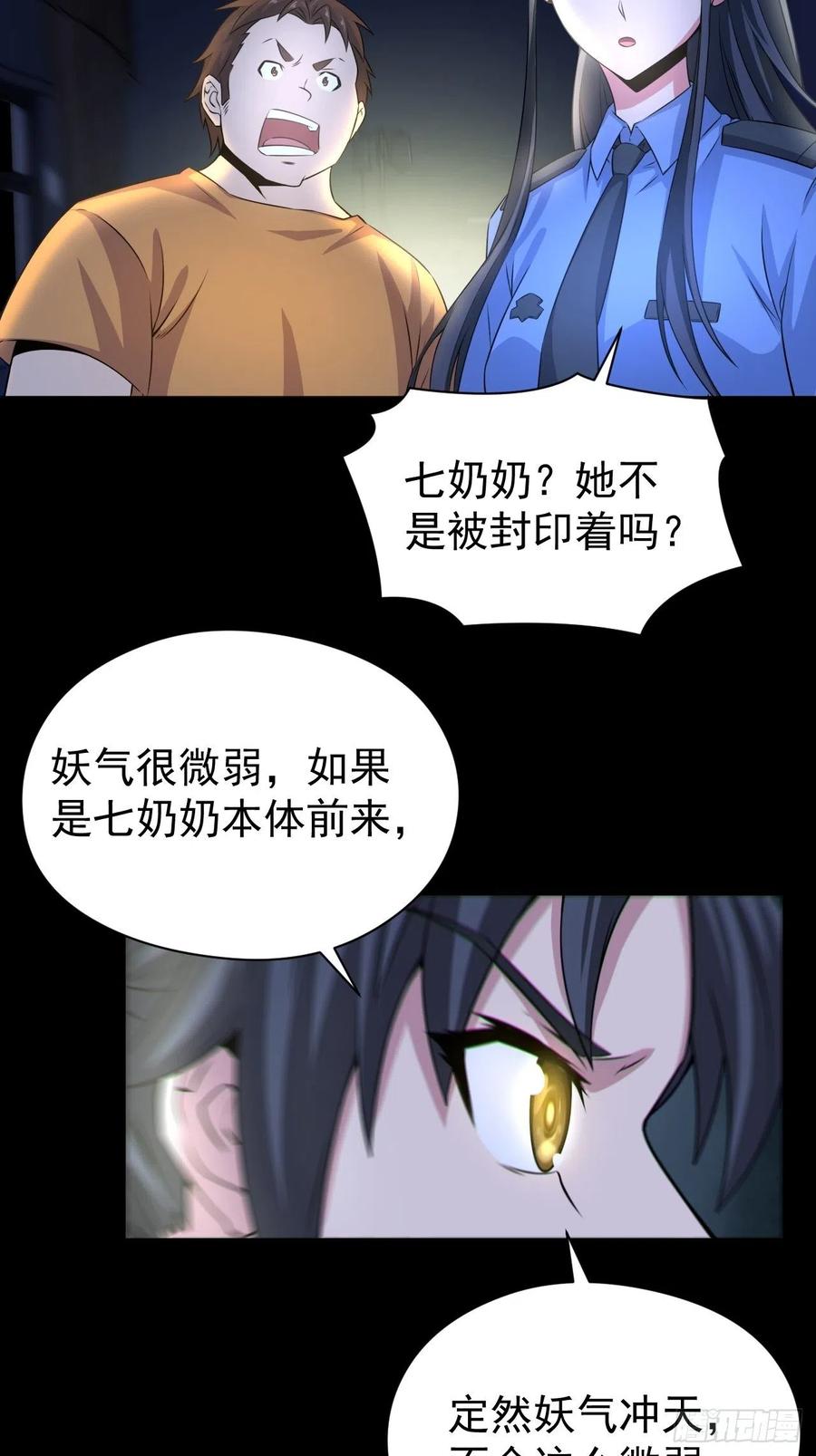 都市捉妖人 - 半妖之身 - 第18张图