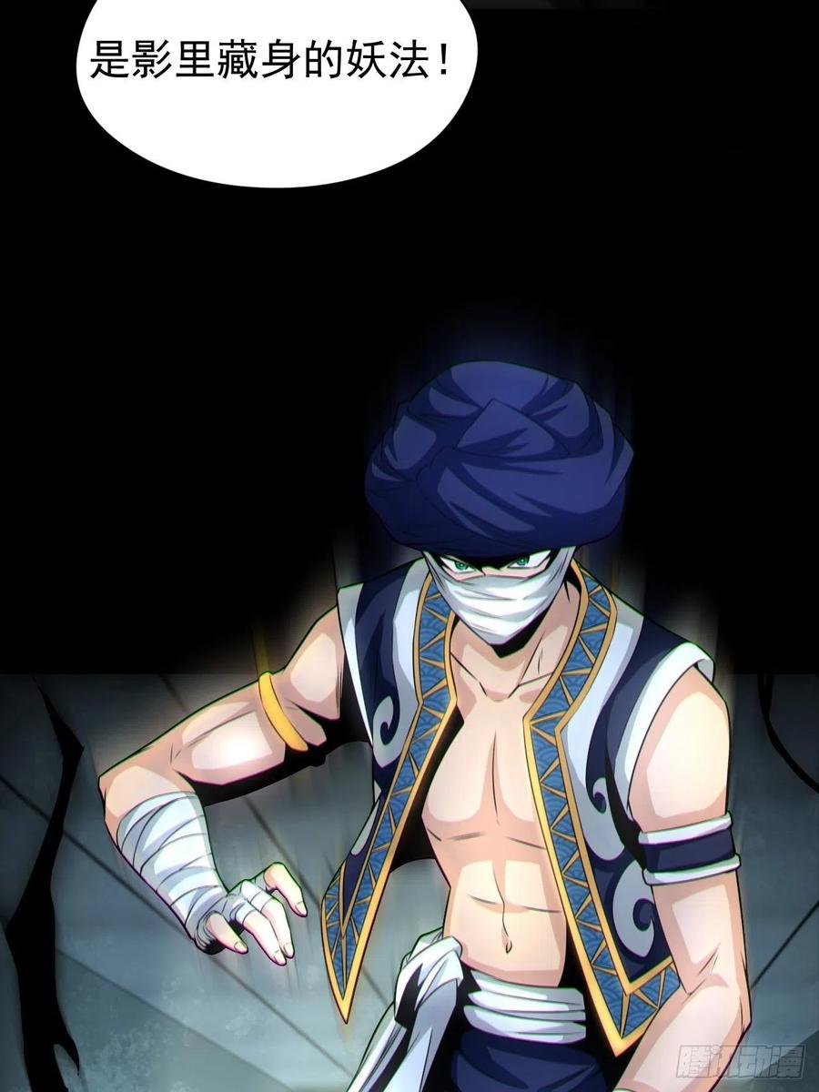 都市捉妖人 - 半妖之身 - 第35张图