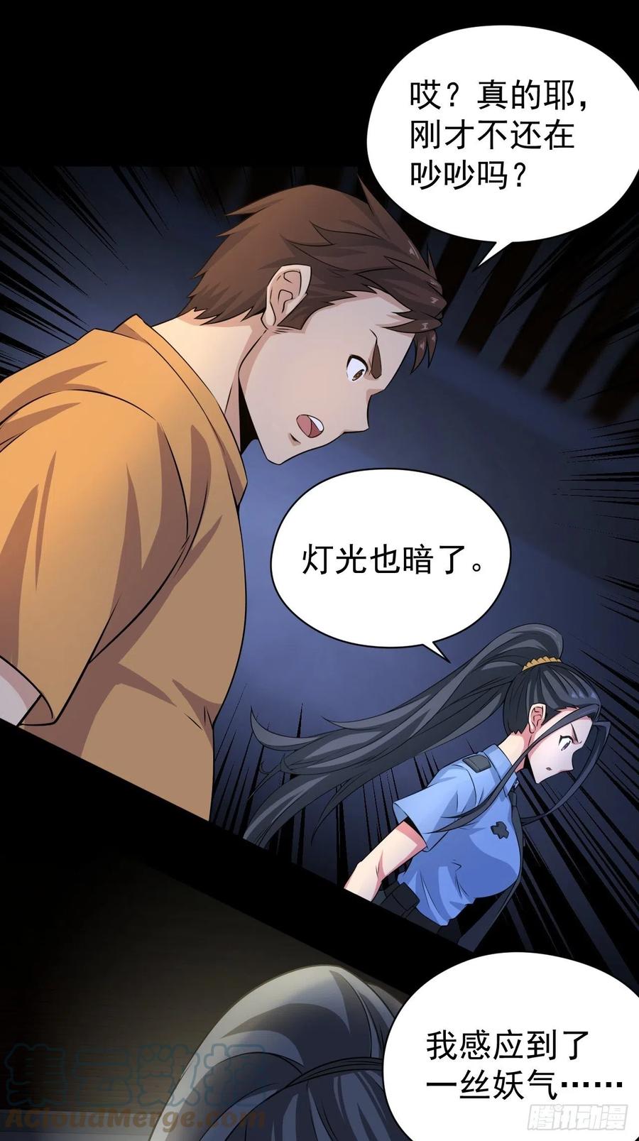 都市捉妖人 - 半妖之身 - 第16张图