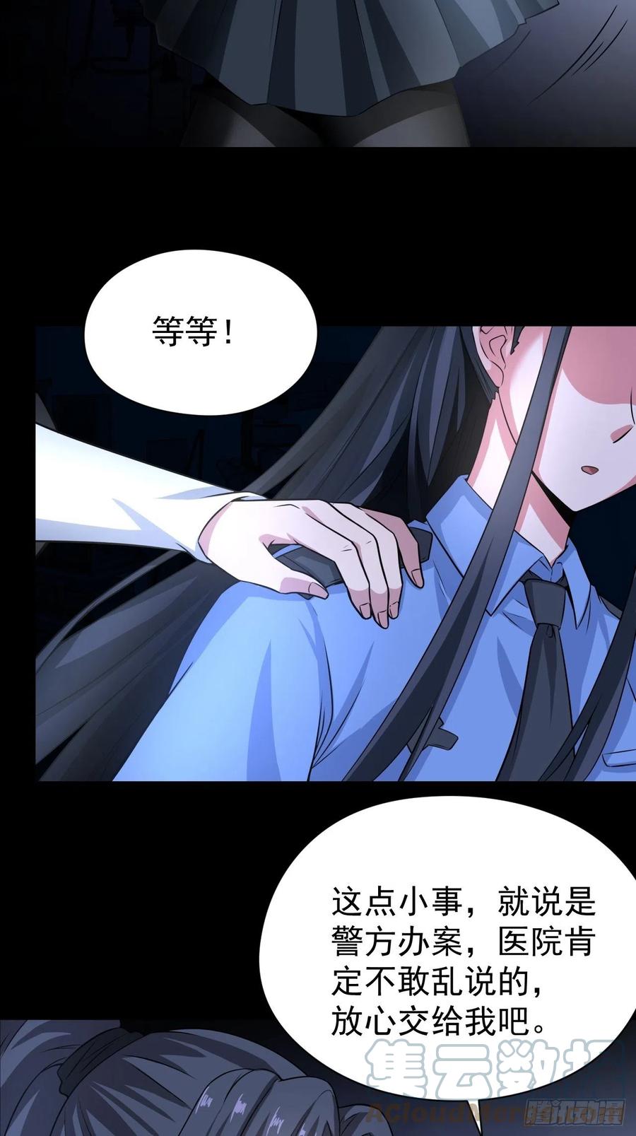 都市捉妖人 - 半妖之身 - 第13张图