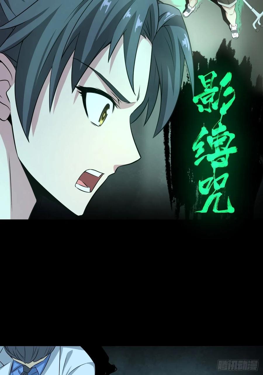 都市捉妖人 - 半妖之身 - 第26张图