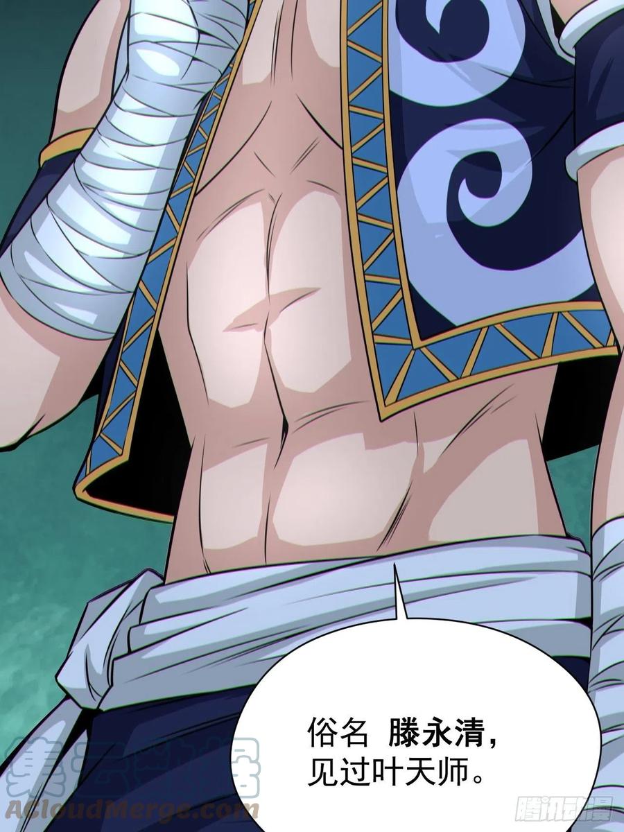 都市捉妖人 - 半妖之身 - 第49张图