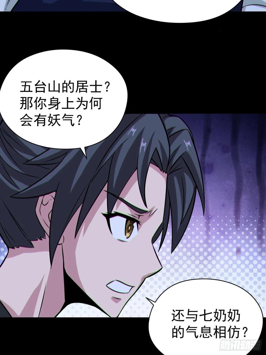 都市捉妖人 - 半妖之身 - 第50张图